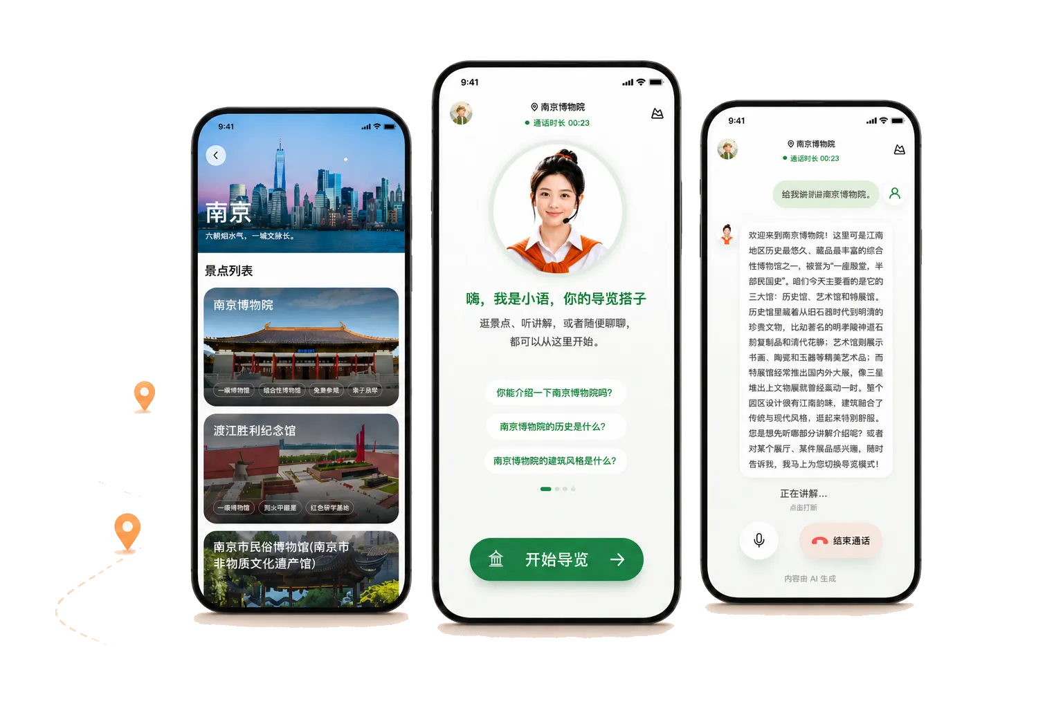 游小语目的地发现、语音导览和景点讲解界面